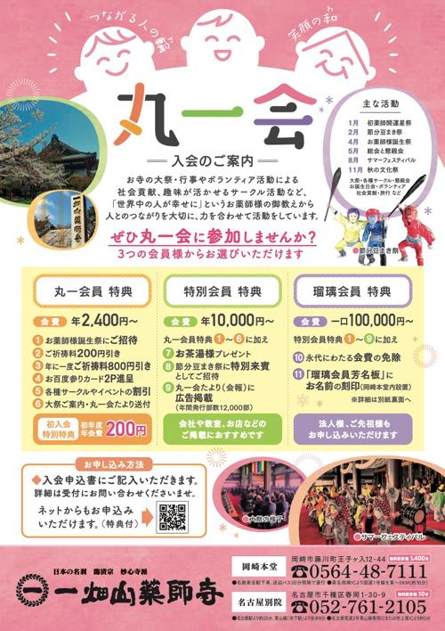 丸一会のPDFをダウンロード
