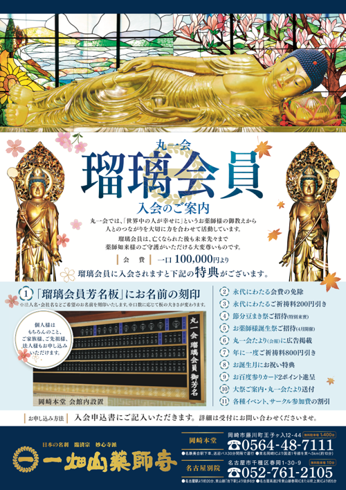 瑠璃会員のPDFをダウンロード