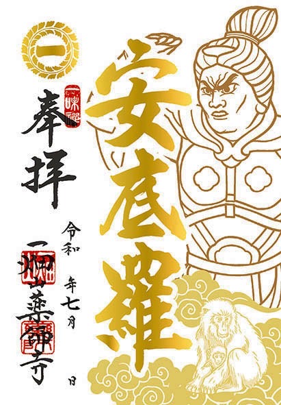 一畑山薬師寺ネット別院 / 全商品