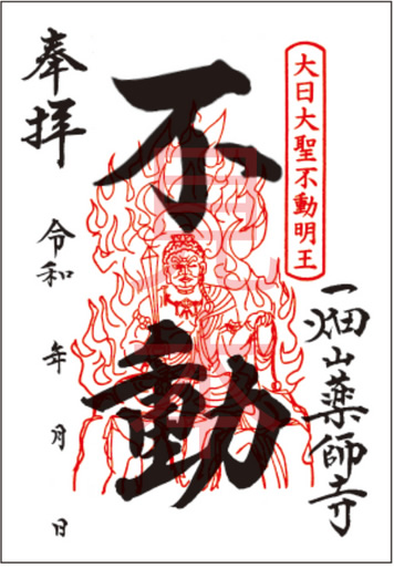 不 動 (ふどう）