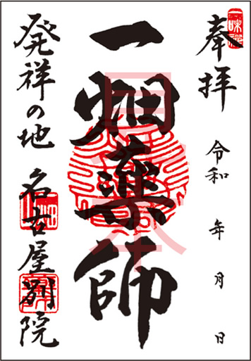 一畑薬師（いちはたやくし）