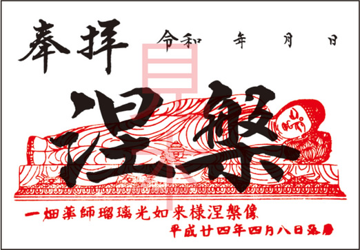 涅 槃（ねはん）