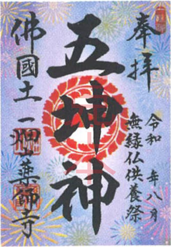 五坤神（ごこうじん）