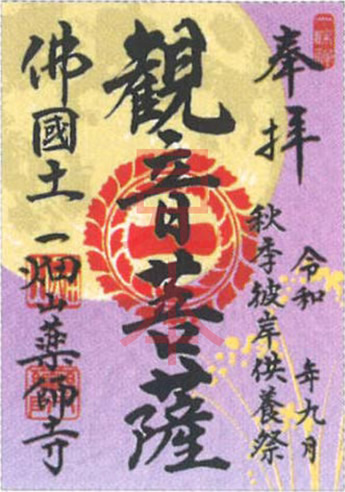 観音菩薩（かんのんぼさつ）