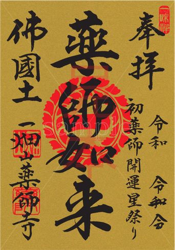 薬師如来（やくしにょらい）