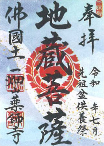 地蔵菩薩（じぞうぼさつ）