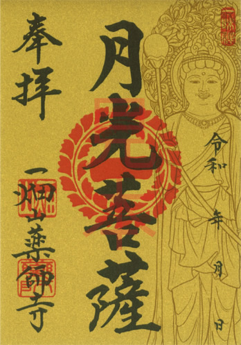 月光菩薩（がっこうぼさつ）