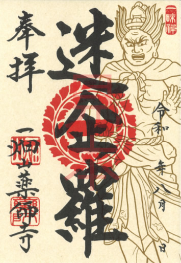 迷企羅大将（めいきらたいしょう）