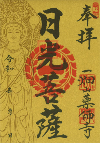 日光菩薩（にっこうぼさつ）