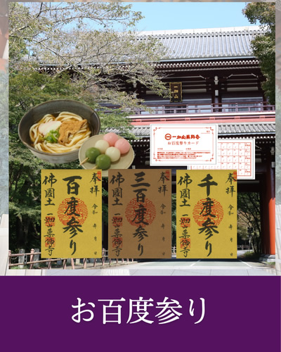 お百度参り