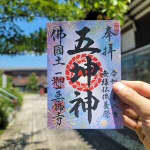 8月の限定ご朱印