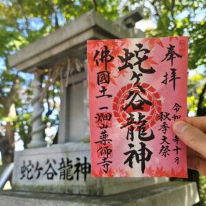 10月限定ご朱印