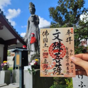 11月限定ご朱印