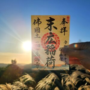 12月限定ご朱印