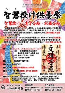 11/20 智慧授け供養祭のご案内