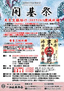 12/4 開基祭のご案内