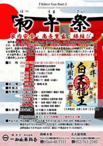 3/5 初午祭のご案内