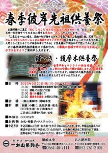 3/21 春季彼岸供養祭のご案内