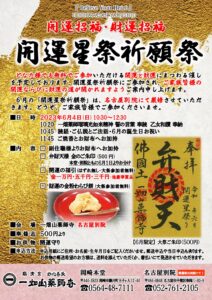 6/4 開運祭のご案内