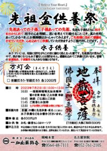 7/2 先祖盆供養祭･七夕お焚き上げのご案内
