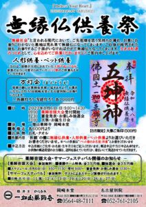 8/6 無縁仏供養祭のご案内