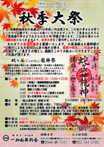 10/8 秋季大祭のご案内