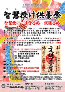 11/19 智慧授け供養祭のご案内