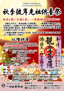 9/23 秋季彼岸供養祭のご案内