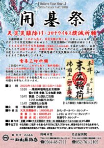 12/3 開基祭のご案内