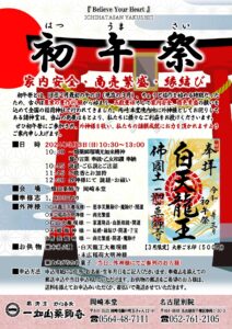3/3 初午祭のご案内