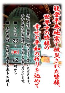 3/20 世界平和の祈りを込めて