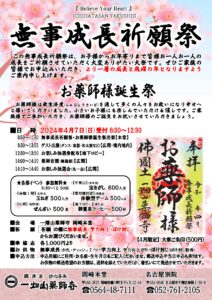 4/7 無事成長祈願祭のご案内 (お楽しみ抽選会)