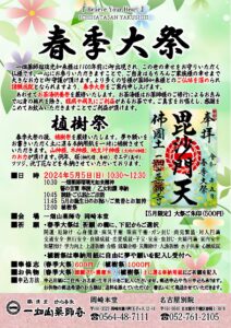 5/5 春季大祭･植樹祭のご案内