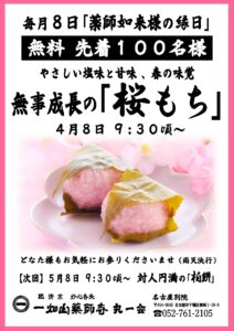 4/8【名古屋別院】桜もち無料配布