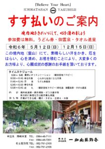 5/12 すす払いのご案内