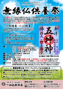 8/4 無縁仏供養祭のご案内