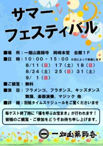 8/11-9/1 サマーフェスティバルのご案内