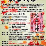 10/6 秋季大祭のご案内