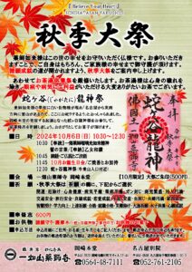 10/6 秋季大祭のご案内