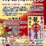 9/23 秋季彼岸供養祭のご案内