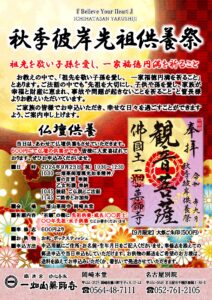 9/23 秋季彼岸供養祭のご案内