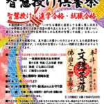 11/17 智慧授け供養祭のご案内