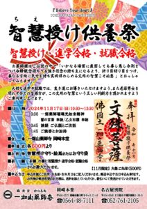11/17 智慧授け供養祭のご案内