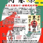 12/8 開基祭のご案内