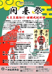 12/8 開基祭のご案内