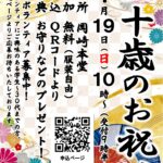 1/19 20歳のお祝いのご案内