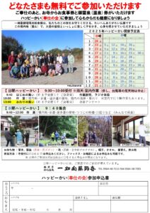 6.7月ハッピーかいのご案内