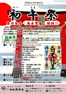 3/2 初午祭のご案内