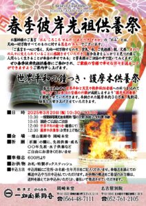 3/20 春季彼岸供養祭のご案内