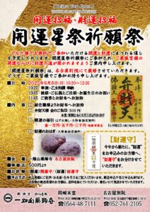 6/8【名古屋別院】開運祭のご案内